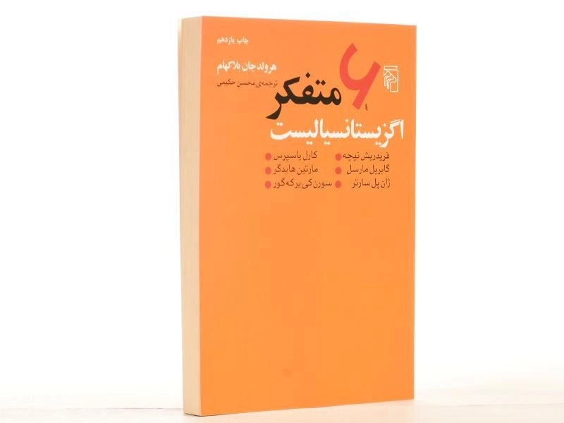 کتاب 6 متفکر اگزیستانسیالیست - هرولد جان بلاکهام - 3