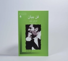 کتاب فن بیان - اونجلین مچلین - 3