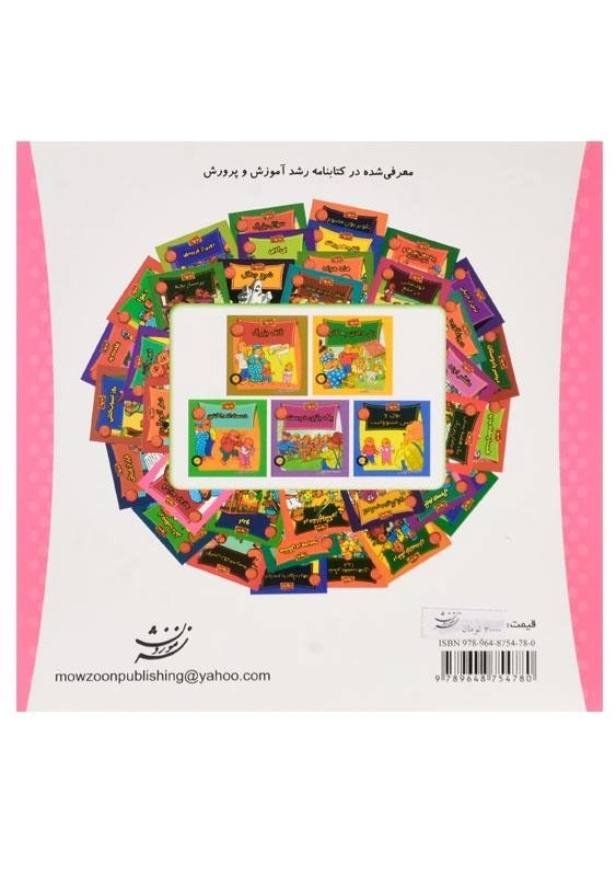 کتاب خواب بد (خانواده خرس ها 52) - 1