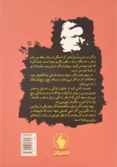 کتاب واگنر در بایرویت و نیچه علیه واگنر - 1