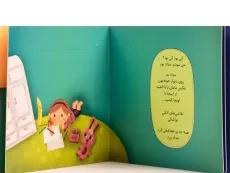 کتاب من نبودم خودش شکست (کی بود کی بود من نبودم) - 3