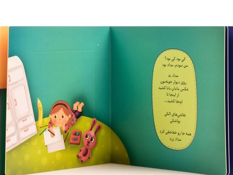 کتاب من نبودم خودش شکست (کی بود کی بود من نبودم) - 3