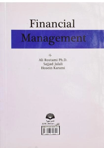 کتاب مدیریت مالی (جلد اول) - رستمی - 1