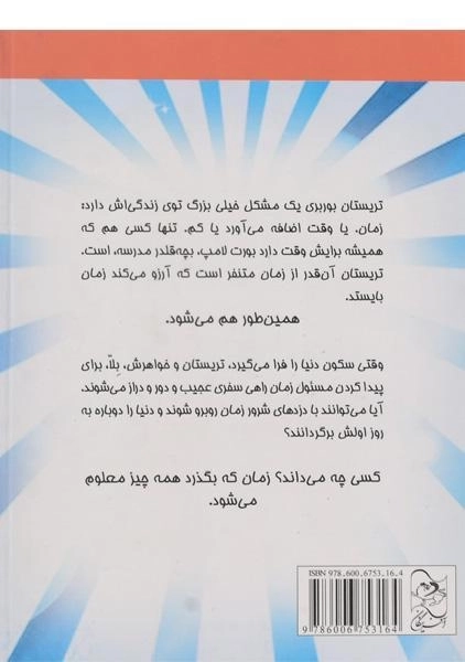 کتاب وقتی زمان ایستاد - آفرینگان - 1