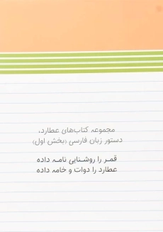 کتاب دستور زبان فارسی راه‌اندیشه (بخش اول) - 1