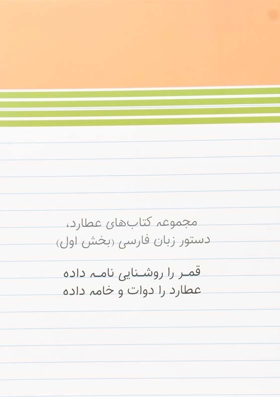 کتاب دستور زبان فارسی راه‌اندیشه (بخش اول) - 1