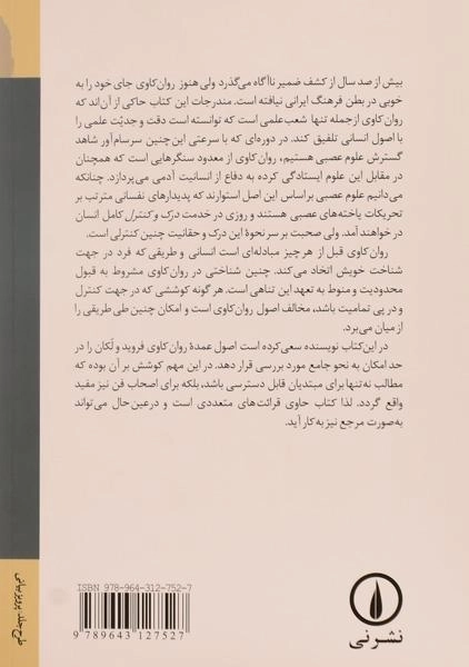 کتاب مبانی روان کاوی فروید - لکان - 1