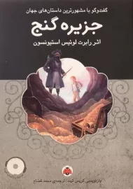 کتاب جزیره ی گنج