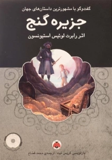 کتاب جزیره ی گنج