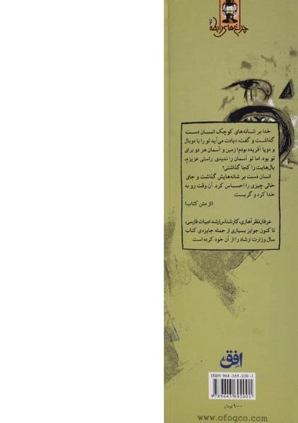 کتاب بال هایت را کجا گذاشتی؟ - 1