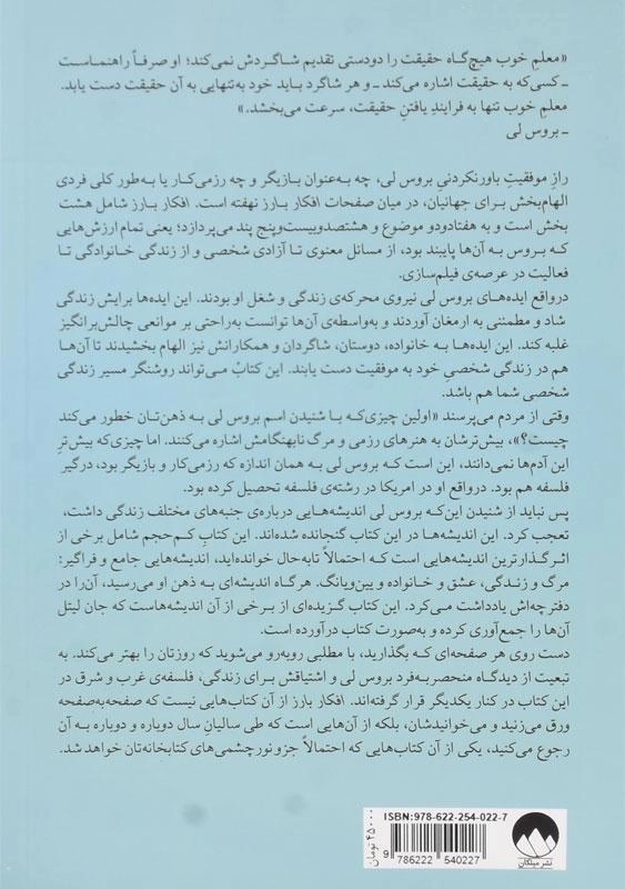 کتاب افکار بارز اثر بروس لی - 1