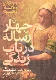کتاب چهار رساله در باب زندگی