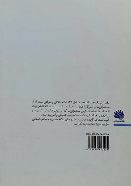 کتاب نکته ها از گفته ها - کاظمی (دفتر اول) - 1