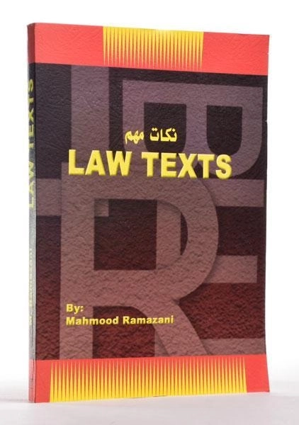 کتاب نکات مهم LAW TEXTS - رمضانی - 1