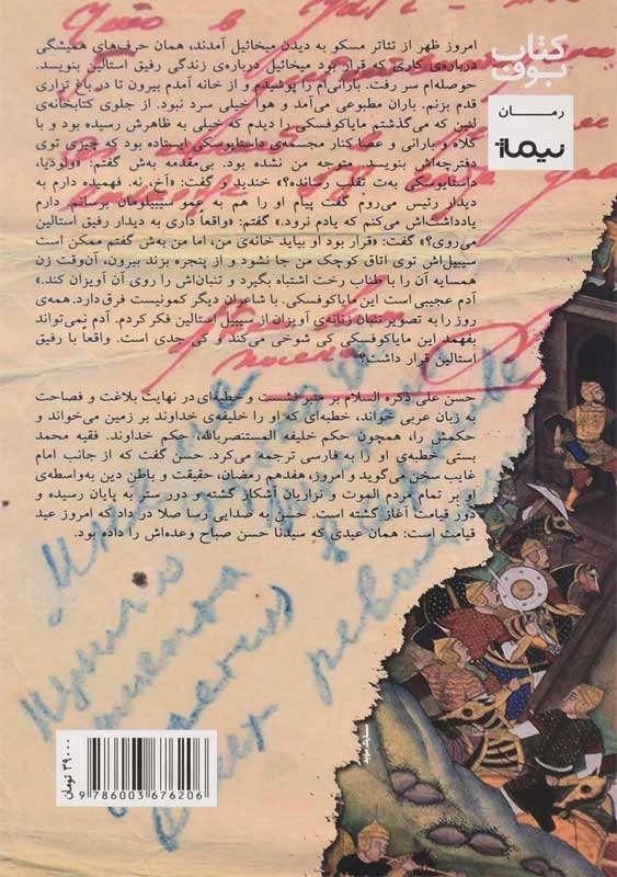 کتاب کمون مردگان | فرید قدمی - 1