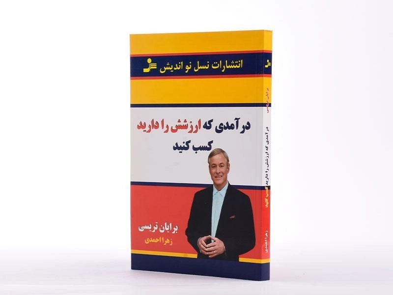 کتاب درآمدی که ارزشش را دارید کسب کنید - 3