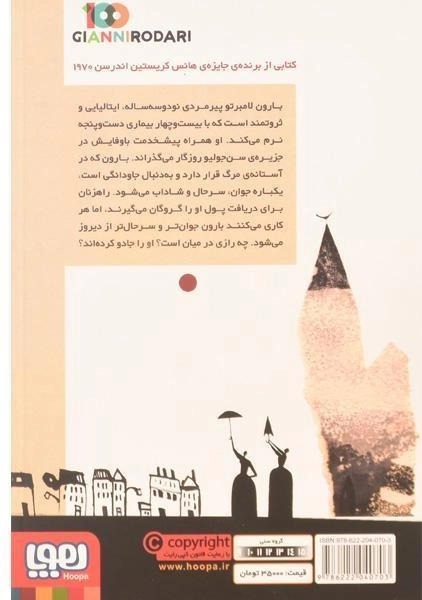 کتاب یکی بود که خودش نبود - هوپا - 1