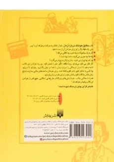 کتاب علوم ترسناک (حقایق هولناک درباره ی زمان) - 1
