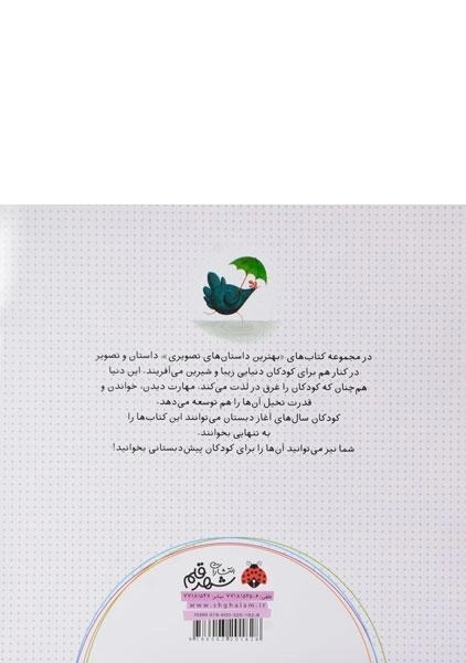 کتاب هتی پک (بهترین داستان های تصویری) - 1