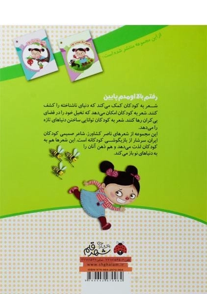 کتاب رفتم بالا مورچه بود (رفتم بالا، اومدم پایین) - 1