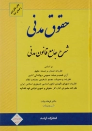 کتاب حقوق مدنی | بیات