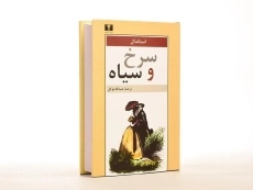 کتاب سرخ و سیاه