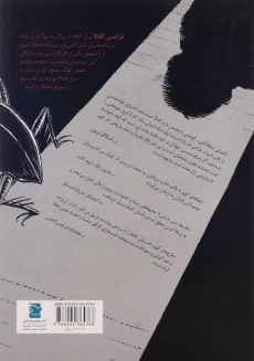 کتاب مسخ و درباره مسخ | فرانتس کافکا