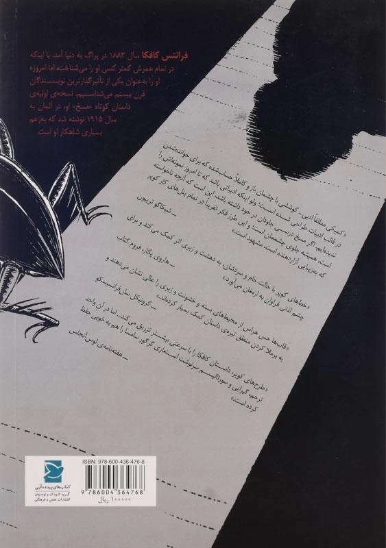 کتاب مسخ | فرانتس کافکا؛ انتشارات علمی و فرهنگی - 1