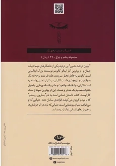 کتاب بارون درخت نشین (پالتویی)