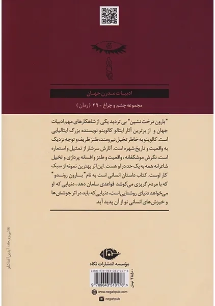 کتاب بارون درخت نشین | ایتالو کالوینو؛ انتشارات نگاه - 1