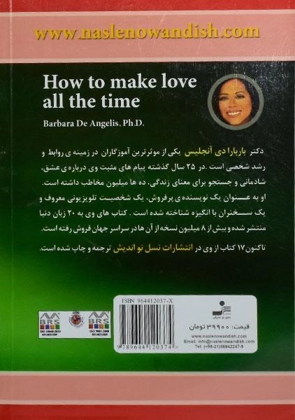 کتاب رازهایی درباره ی عشق - باربارا دی آنجلیس - 1