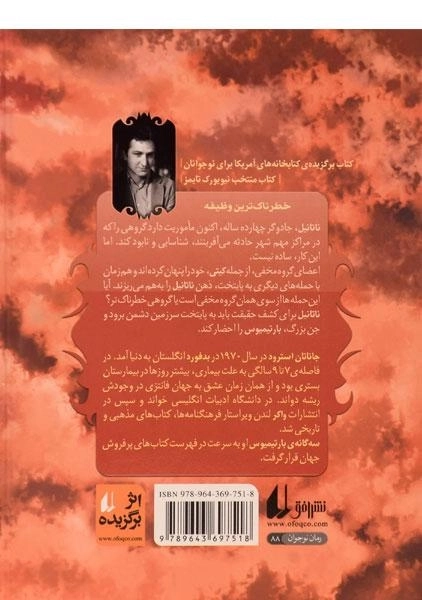 کتاب سه گانه ی بارتیمیوس 2 (چشم گولم) - 1