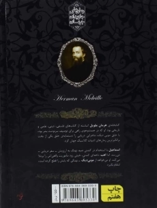 کتاب موبی دیک