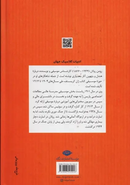 کتاب ژان کریستف - رومن رولان (2 جلدی) - 3