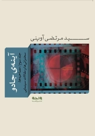 کتاب آینه ی جادو (جلد سوم)