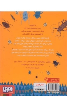 کتاب دارکوس پسر سوسکی نشر هوپا - 1