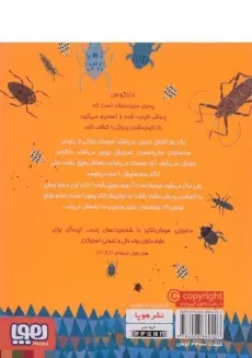 کتاب دارکوس پسر سوسکی نشر هوپا - 1