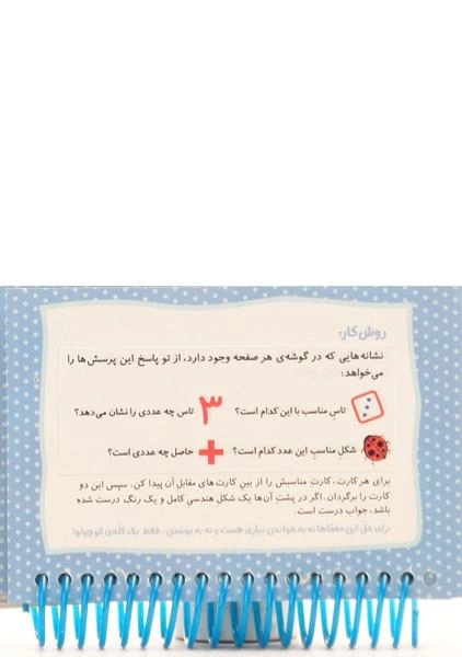 کتاب جورباجور 4 (آشنایی با عددها) - 1