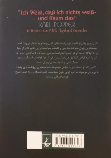 کتاب می دانم که هیچ نمی دانم - کارل پوپر - 1