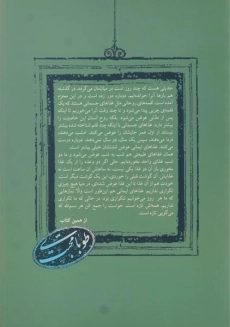 کتاب طوبای محبت 3 - 1