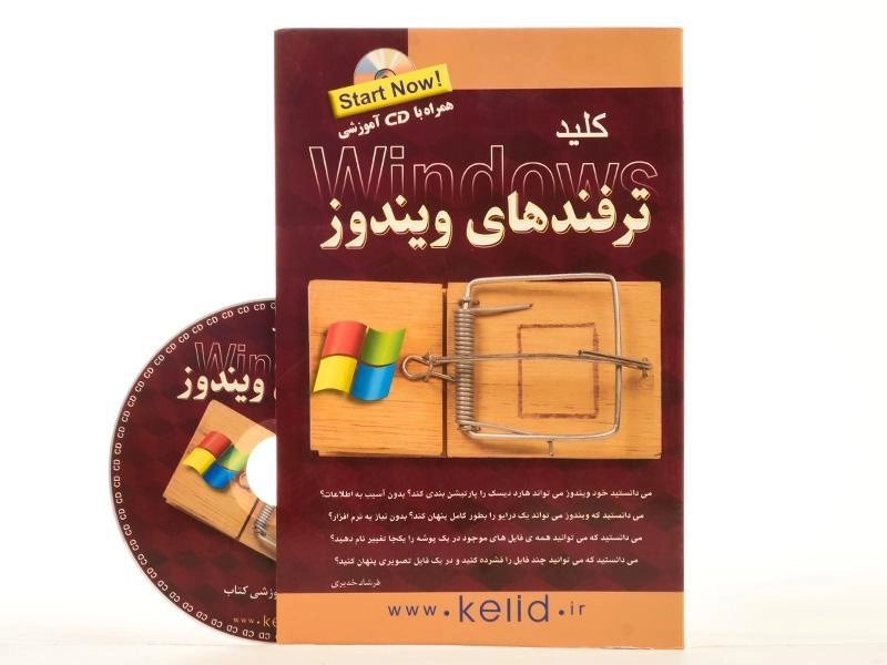 کتاب کلید ترفندهای ویندوز - کلید آموزش - 2