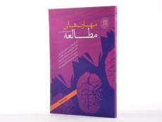 کتاب مهارت های مطالعه - بهرام طوسی - 2