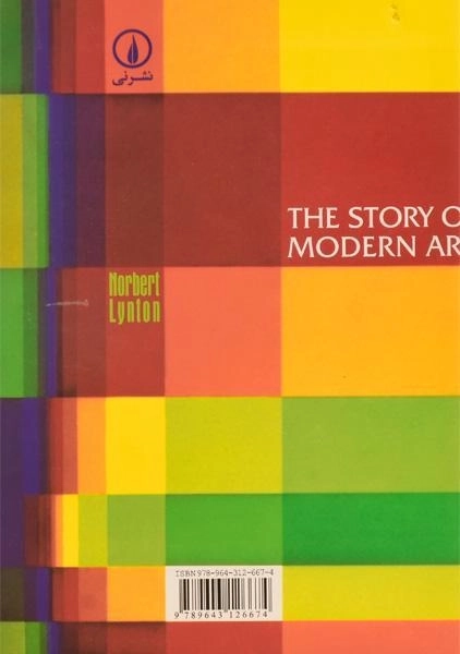 کتاب هنر مدرن - نوربرت لینتن/ علی رامین/ نشر نی - 1