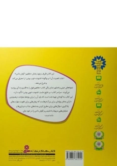 کتاب گوش کنیم و یاد بگیریم (با هم بودن را یاد بگیریم 3) - 1