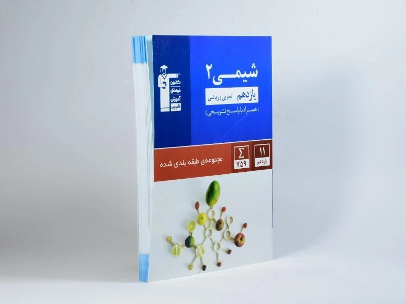 کتاب آبی شیمی 2 یازدهم [11] قلم چی - 2