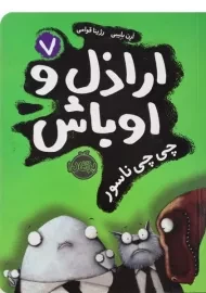 کتاب اراذل و اوباش 7