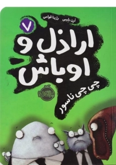 کتاب چهار سابقه دار 7