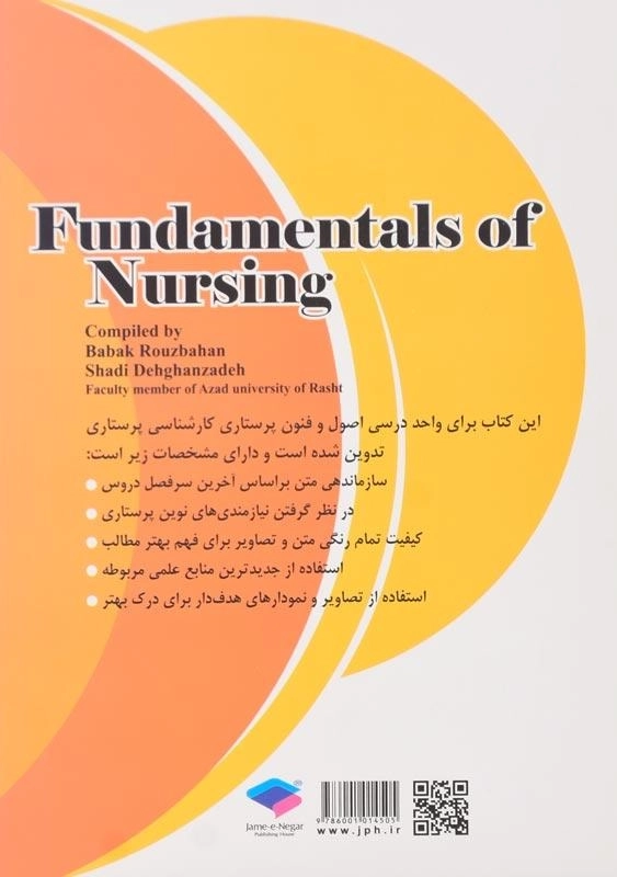 کتاب اصول و فنون پرستاری نشر جامعه‌نگر - 1
