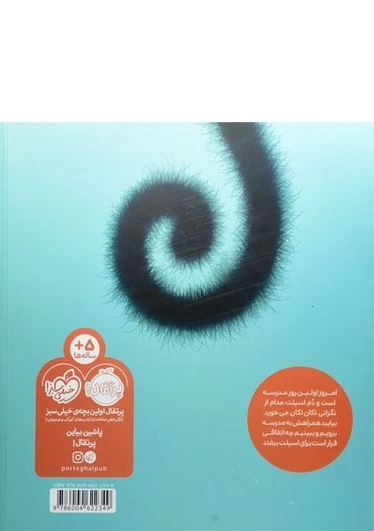 کتاب موشی در مدرسه ی گربه ها | پرتقال - 1