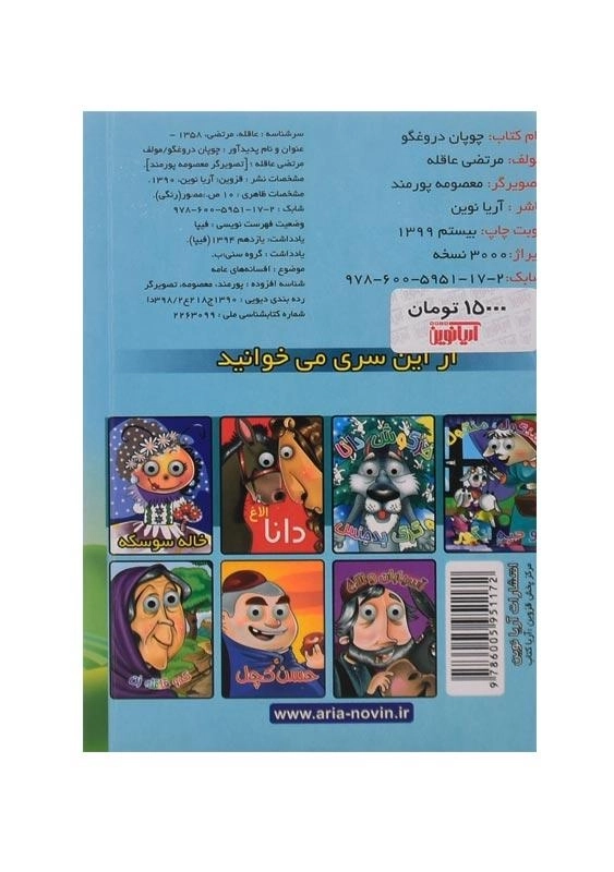 کتاب چوپان دروغگو (کتاب چشمی) - 1